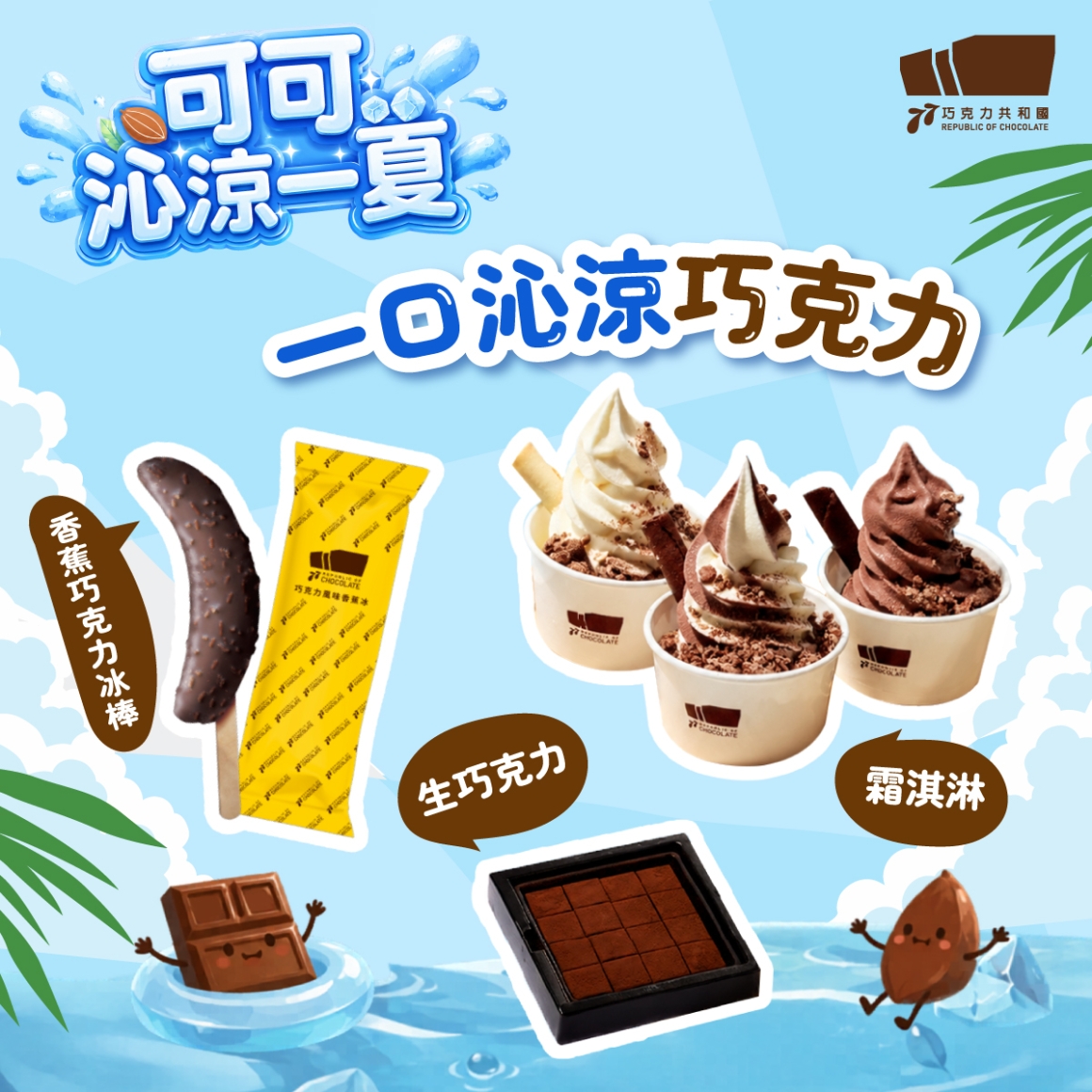260604_暑假活動_冰品大集合 複本 260604_暑假活動_冰品大集合 複本